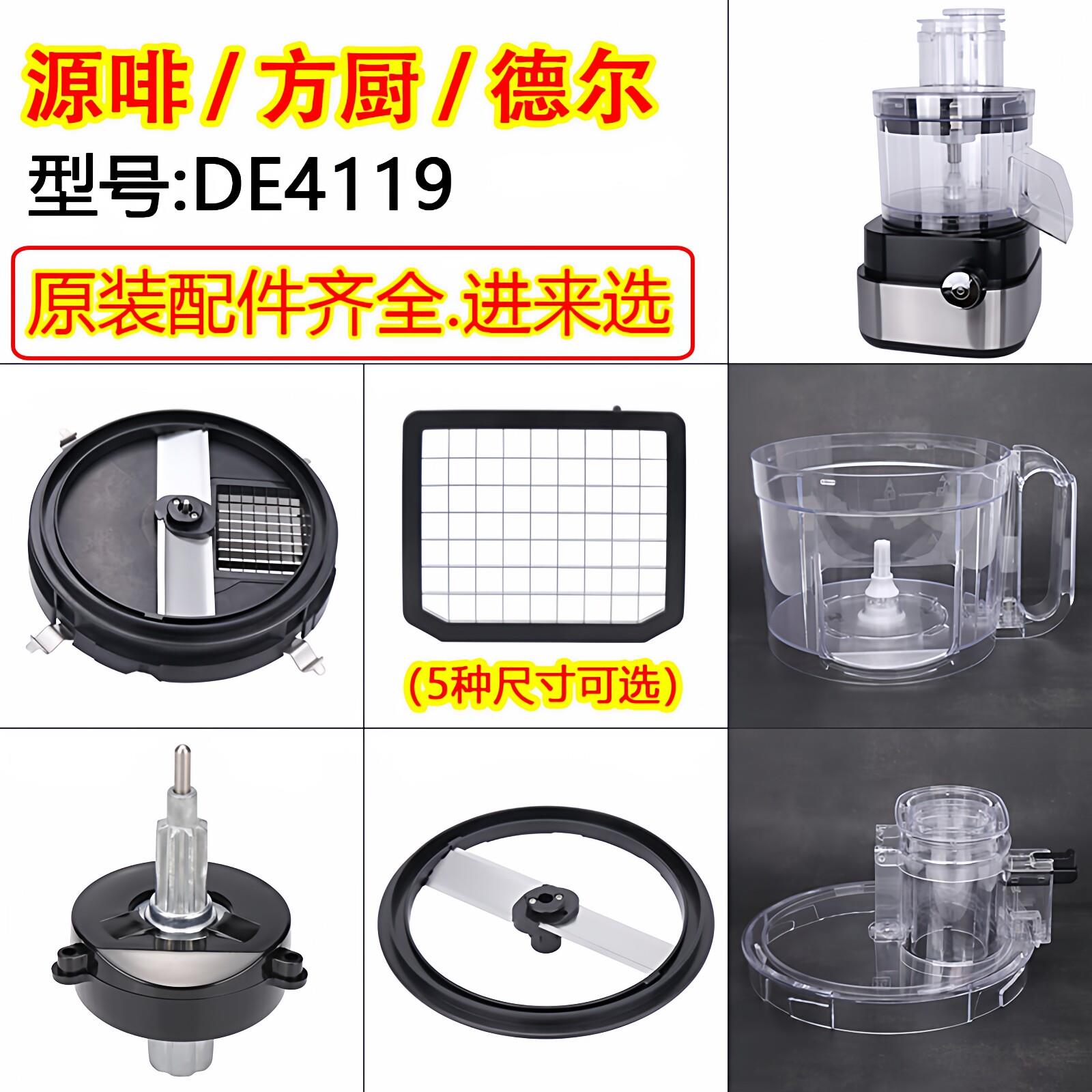 方厨DE4119切丁机配件 适用源啡切菜机刀网的600W电动蔬菜切丝机