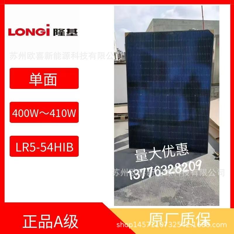 隆基A级单晶400W-405W-410W单面太阳能电池板108片串组件原厂质保