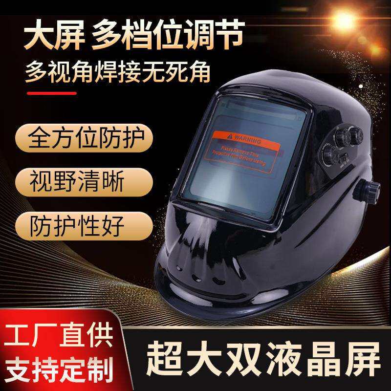 多档调节超大双液晶屏太阳能自动变光电焊面罩头戴式防护面罩