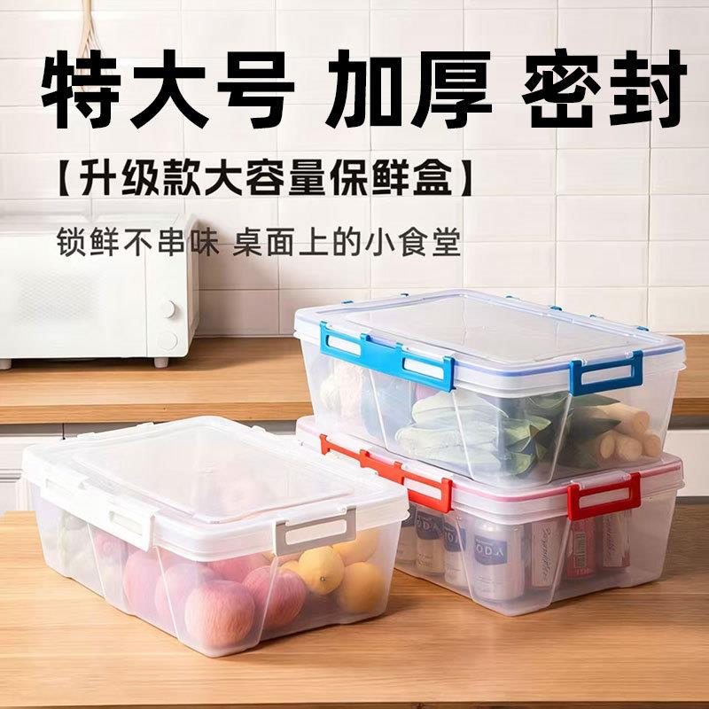 特大号加厚密封盒 冷冻车载生鲜盒 礼盒水果周转箱蔬菜收纳保鲜盒