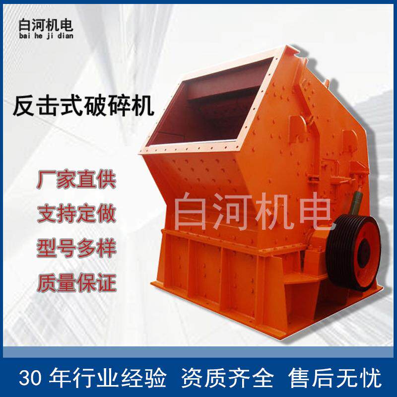 1214炉渣反击式破碎机沙场水泥块粉碎机青石白云石反击式破碎机
