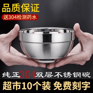 304不锈钢碗家用食堂饭碗面碗10个套碗幼儿园双层隔热防烫碗刻字