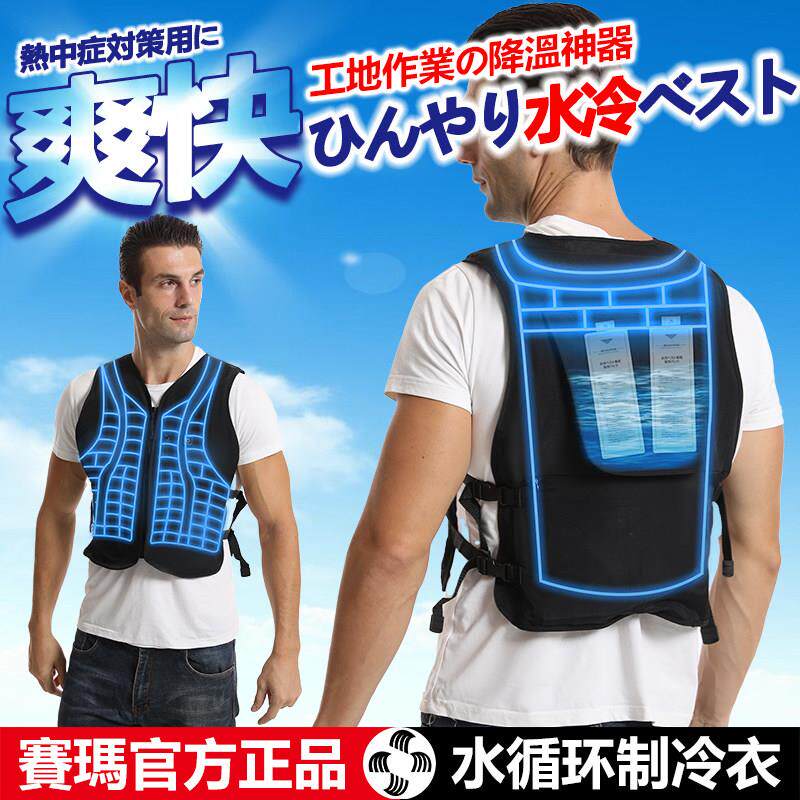 赛玛降温背心空调服制冷衣水冷衣服水循环男马甲户外防暑冰袋工地