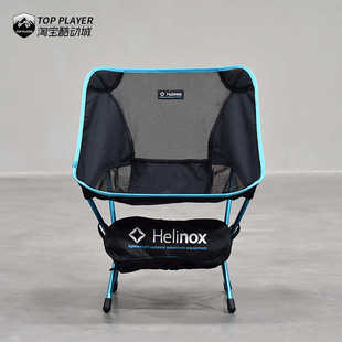 Helinox Chair One 户外轻量化露营野餐超轻便携高承重折叠月亮椅