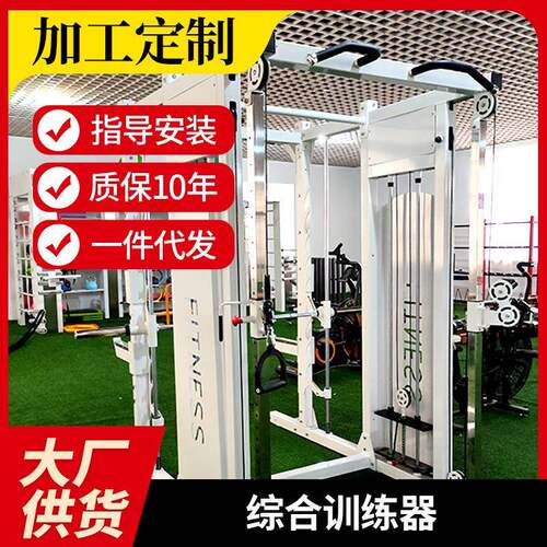 双向多功能综合训练器ZH032家用商用多功能健身器材综合训练架