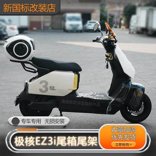 佐华适用于 于极核电动车EZ3I后备箱防水储物工具箱尾箱架改装配