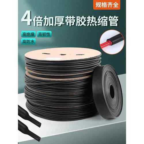四倍热缩管加厚带胶绝缘套管4倍含胶热收缩管电工电线保护套防水