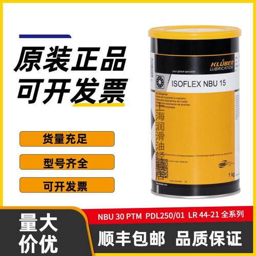 克鲁勃LR44-21 LF32 22 PDL250/01 NBU30PTM适用于汽车低温润滑脂