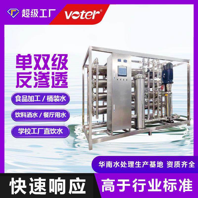 单双级反渗透设备6吨/小时大型净水器ro反渗透工业商用净水处理器