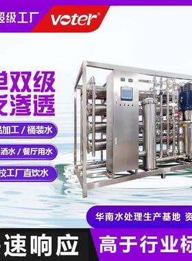 单双级反渗透设备6吨/小时大型净水器ro反渗透工业商用净水处理器