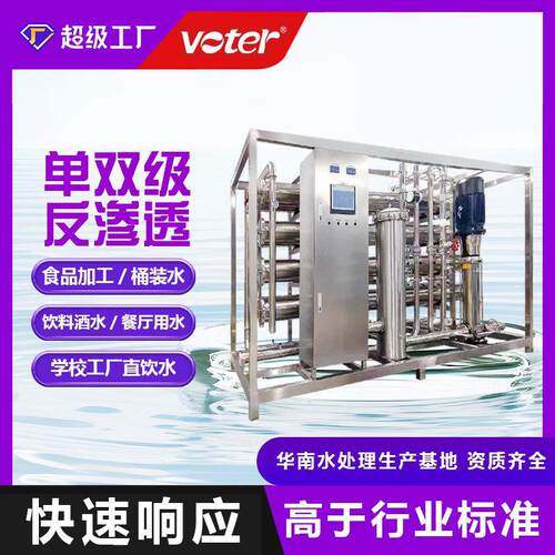 单双级反渗透设备6吨/小时大型净水器ro反渗透工业商用净水处理器