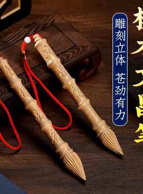 桃木文昌笔竹节挂件摆件金榜题名纯木质笔筒状元笔木头的书桌房挂