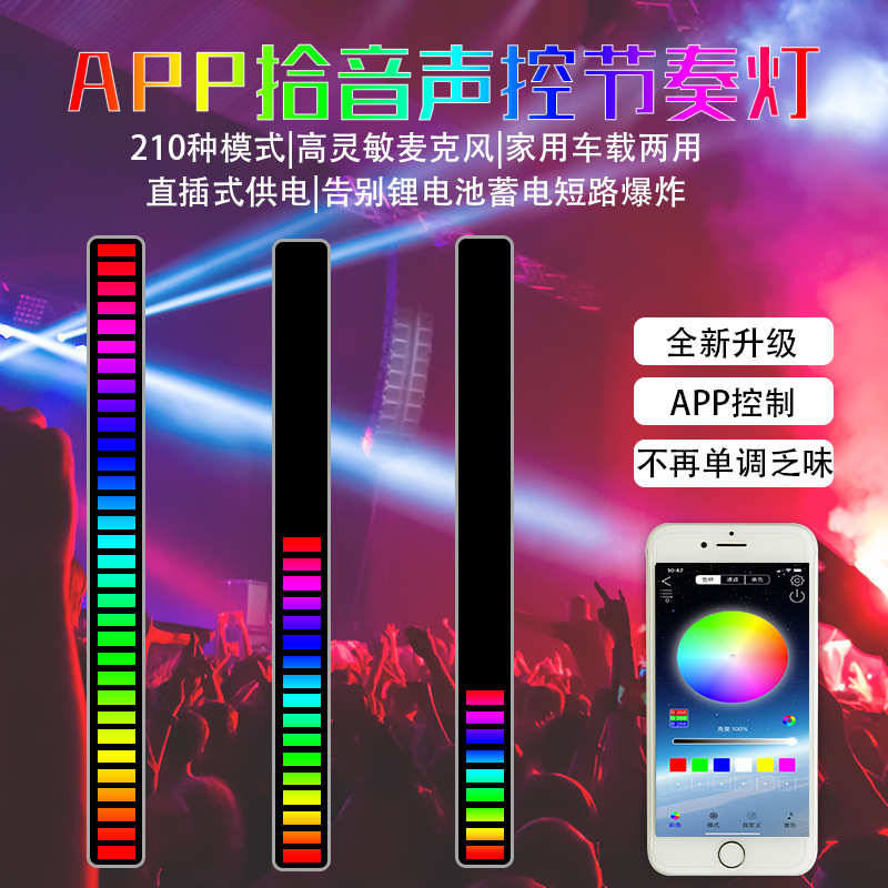 音乐气氛拾灯音跳动控制车载灯led 商网 氛围灯灯节奏app声控