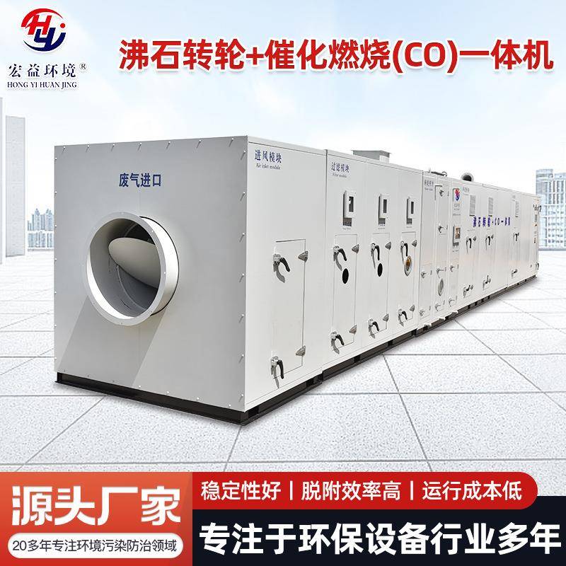 沸石转轮+CO一体机吸附催化燃烧化工电镀厂废气处理空气净化设备
