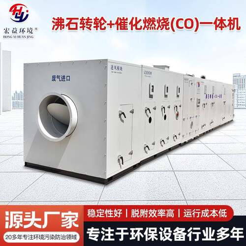 沸石转轮+CO一体机吸附催化燃烧化工电镀厂废气处理空气净化设备
