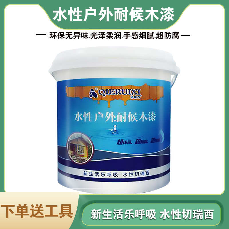 切瑞西水性耐候木漆户外水漆木器漆涂料水性木油漆亮光环保无异味