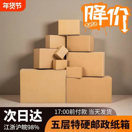快递包装纸箱搬家大号特硬加x厚纸箱子打包收纳整理箱