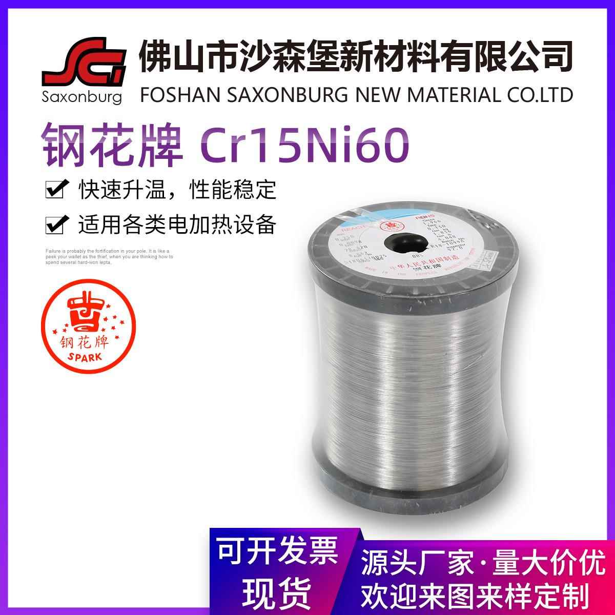 钢花牌N60镍铬圆丝高温电热丝Cr15Ni60高温度系数发热丝加热丝