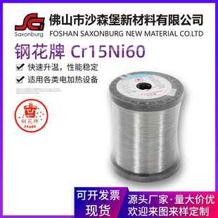 钢花牌N60镍铬圆丝高温电热丝Cr15Ni60高温度系数发热丝加热丝