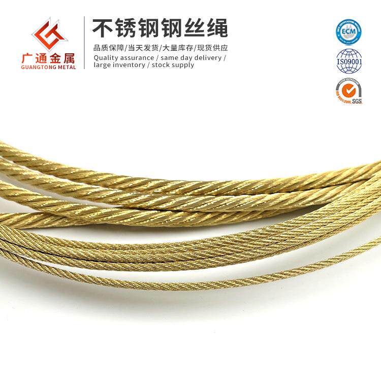 【金色钢丝绳】1.5 2 3 4 5mm毫米防锈镀铜装饰灯具304不锈钢丝绳