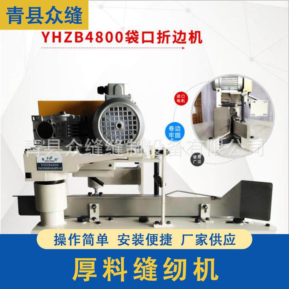 YHZB4800缝纫机编织袋封口缝包机牌袋口机绷缝机锁边机全自动