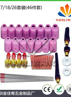 46PCS件套氩弧焊枪玻璃杯套装WP-17/WP-18/WP-26焊枪配件套装
