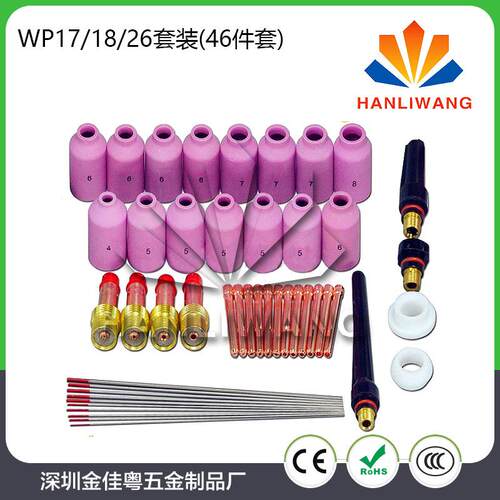 46PCS件套氩弧焊枪玻璃杯套装WP-17/WP-18/WP-26焊枪配件套装
