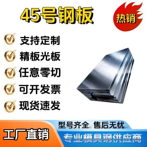 45#号钢精光板 Q235 Q345B钢板 A3 S50C碳钢板 调质料 零切加工mm