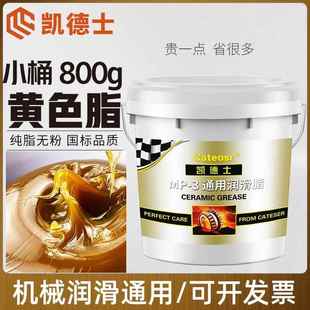 汽车黄油润滑油3高温耐磨家用工业机械车门天窗轴承防锈锂基脂5KG