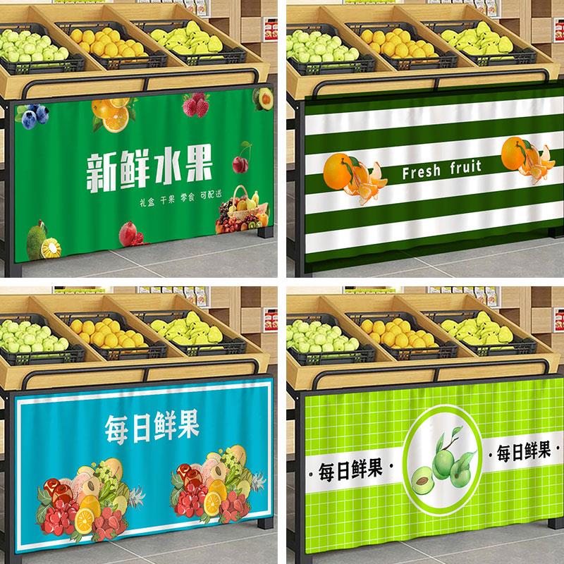 定制水果店货架围挡布生鲜超市蔬菜店架子防尘遮丑魔术贴遮挡帘子