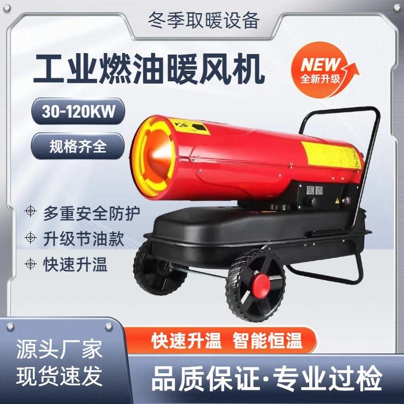 冬季御寒神器燃油暖风机 大功率养殖厂取暖器 恒温防冻热风机