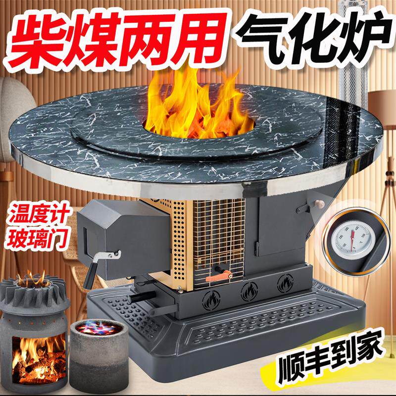 新型柴火气化炉铸铁内胆两用取暖炉农村烤火炉家用炉子加厚汽化炉