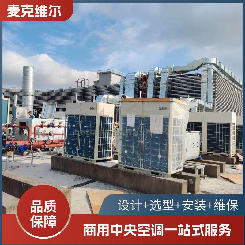 适用麦克维尔涡旋式风冷热泵机组四管制省电工业冷风机精准控温MA