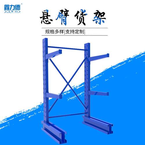 无锡仓储货架厂家悬臂式货架重量型货架定制仓储货架