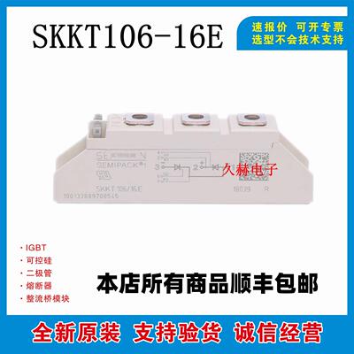 西门康可控硅二极管模块SKKT106-16E SKKT162-16E SKKD SKKH IGBT