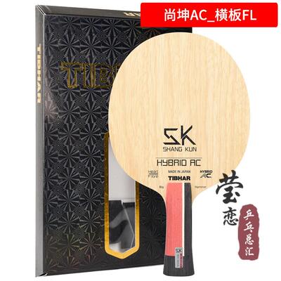 高档英联Tibhr Tall Skl尚昆Zc碳a香乒乓球刀拍芳族碳纤维进攻正
