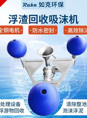 跨境小型吸沫机设备浮筒式安装河道治理浮渣垃圾收集可租可售