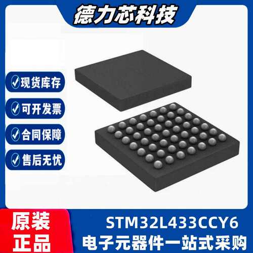 STM32L433CCY6TR丝印:L433CCY封装WLCSP-49ARM微控制器芯片IC
