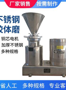 豆沙馅不锈钢研磨机辣椒酱研磨机涂料流体研磨设备面霜乳化研磨机