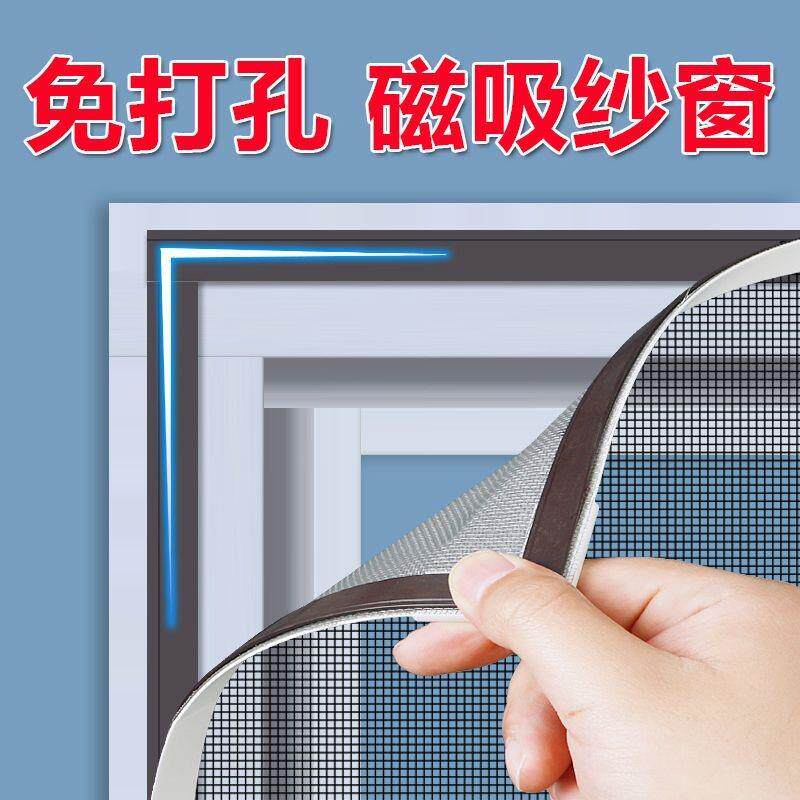 磁吸纱窗网DIY自粘磁性纱窗非魔术贴可拆卸隐形纱窗防蚊防虫纱窗