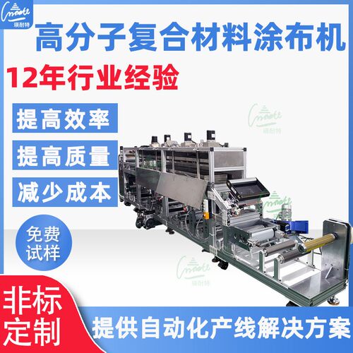 高分子复合材料涂布机设备玻璃纤维硼纤维涂布机树脂全自动涂料