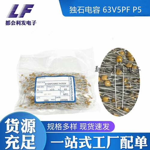 CT4独石电容 63V5PF 100V 5PF P5 0805 ±2.5% NPO 台产长脚L25