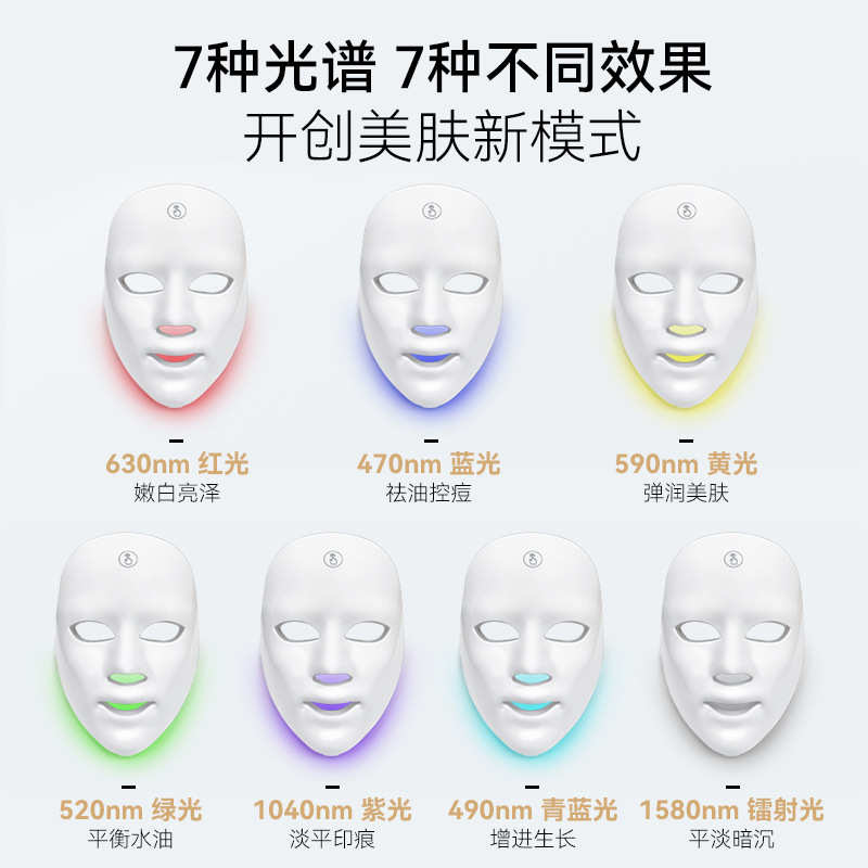 科频光子美容仪七彩光子嫩肤面膜仪LED光谱仪彩光面罩充电面罩仪