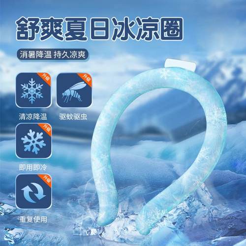 便携挂脖降暑冰圈PCM冰圈夏季户外运动随身冰凉脖颈圈降温冰凉圈