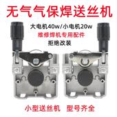 All送丝机5KG电机无气保护焊电机24V送丝机双齿送丝轮驱20 40W