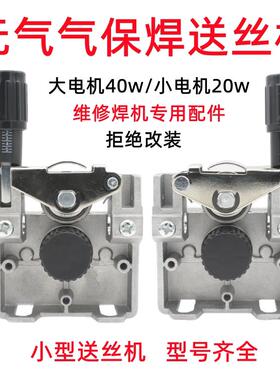 All送丝机5KG电机无气保护焊电机24V送丝机双齿送丝轮驱20 40W