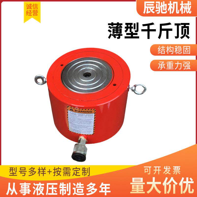 单作用薄型千斤顶现货手动电动千斤顶同步分离式薄型千斤顶