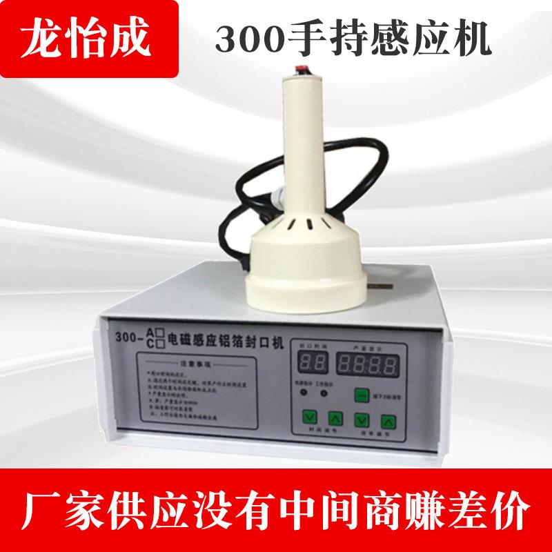 封口机蛋黄酥铝箔垫片300型手持电磁感应机油桶锡箔纸封口机