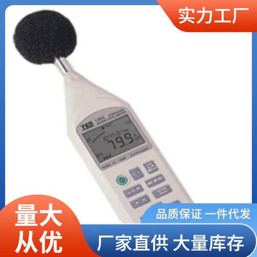 TES-1353H噪音计6档AC频率加权声级计TES1353H分贝仪