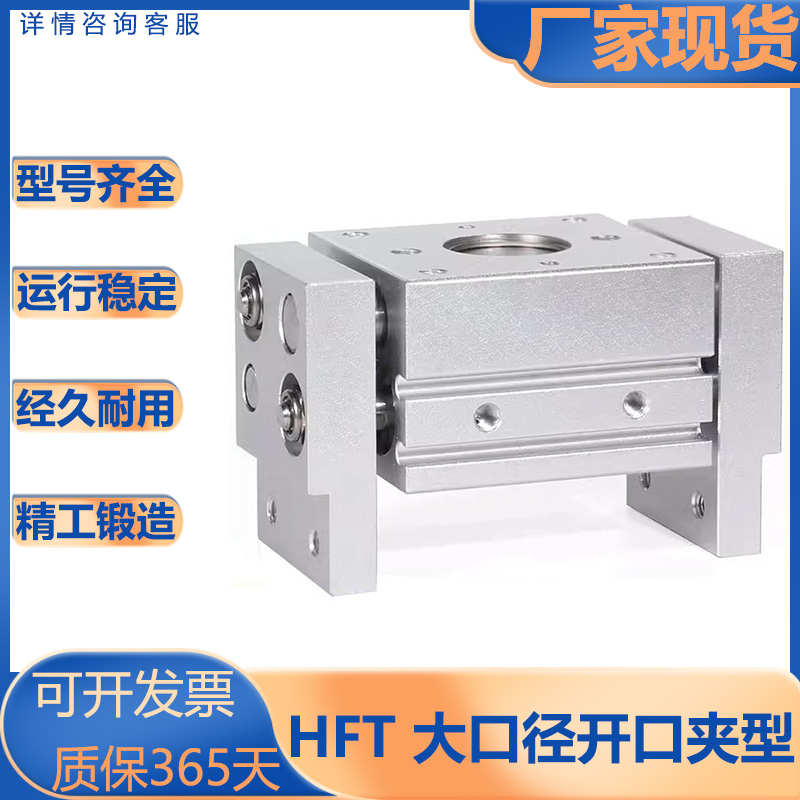 亚德客型/HFT系列/气动手指气缸/大口径开口夹型/HFT/10/16/20/25